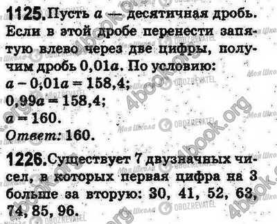 ГДЗ Математика 5 клас сторінка 1225-1226